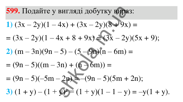 ГДЗ Алгебра 7 клас Тарасенкова 2024 — завдання 599, § 14. Способи розкладання многочленів на множники