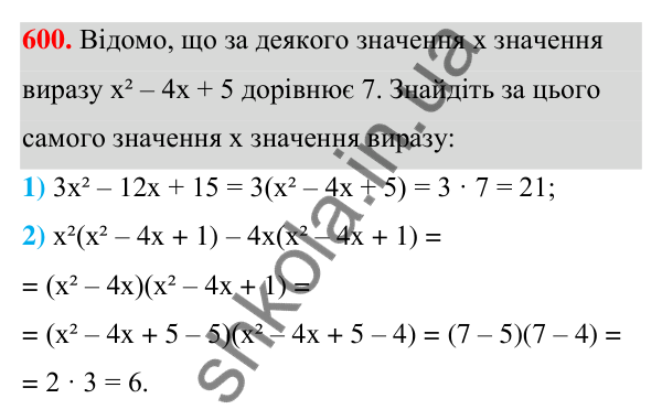 ГДЗ Алгебра 7 клас Тарасенкова 2024 — завдання 600, § 14. Способи розкладання многочленів на множники