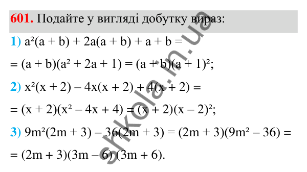 ГДЗ Алгебра 7 клас Тарасенкова 2024 — завдання 601, § 14. Способи розкладання многочленів на множники