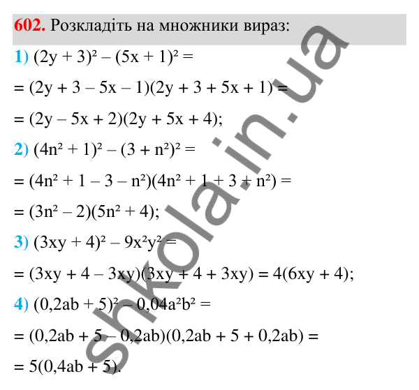 ГДЗ Алгебра 7 клас Тарасенкова 2024 — завдання 602, § 14. Способи розкладання многочленів на множники