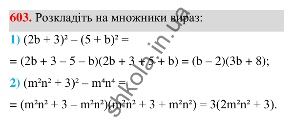 ГДЗ Алгебра 7 клас Тарасенкова 2024 — завдання 603, § 14. Способи розкладання многочленів на множники