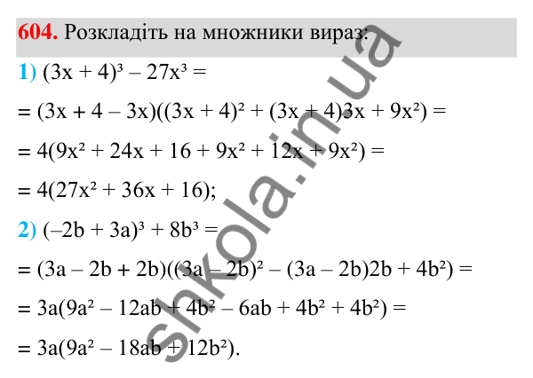 ГДЗ Алгебра 7 клас Тарасенкова 2024 — завдання 604, § 14. Способи розкладання многочленів на множники