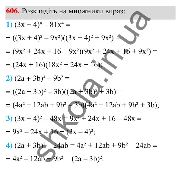 ГДЗ Алгебра 7 клас Тарасенкова 2024 — завдання 606, § 14. Способи розкладання многочленів на множники