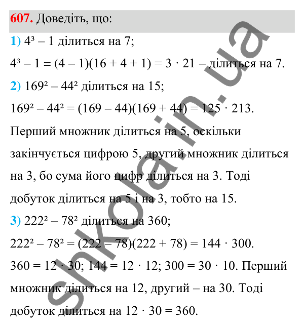 ГДЗ Алгебра 7 клас Тарасенкова 2024 — завдання 607, § 14. Способи розкладання многочленів на множники