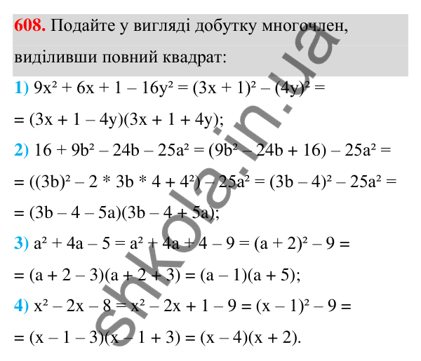ГДЗ Алгебра 7 клас Тарасенкова 2024 — завдання 608, § 14. Способи розкладання многочленів на множники