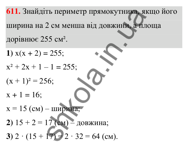 ГДЗ Алгебра 7 клас Тарасенкова 2024 — завдання 611, § 14. Способи розкладання многочленів на множники