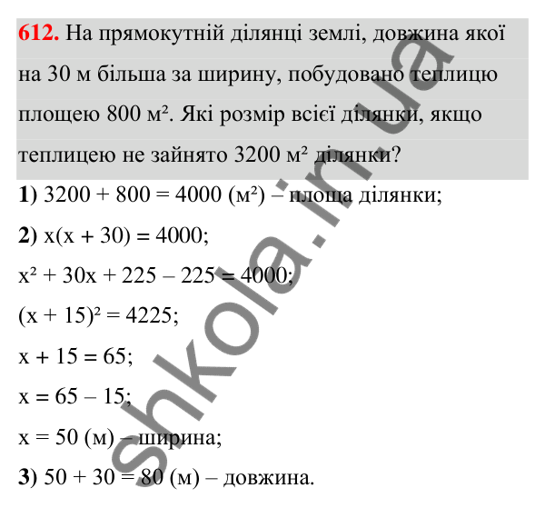 ГДЗ Алгебра 7 клас Тарасенкова 2024 — завдання 612, § 14. Способи розкладання многочленів на множники