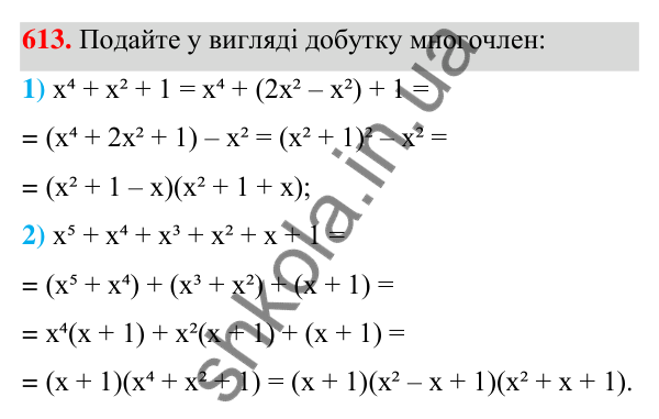 ГДЗ Алгебра 7 клас Тарасенкова 2024 — завдання 613, § 14. Способи розкладання многочленів на множники
