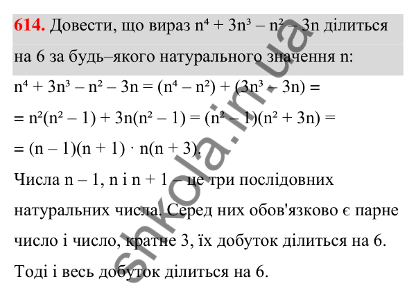 ГДЗ Алгебра 7 клас Тарасенкова 2024 — завдання 614, § 14. Способи розкладання многочленів на множники