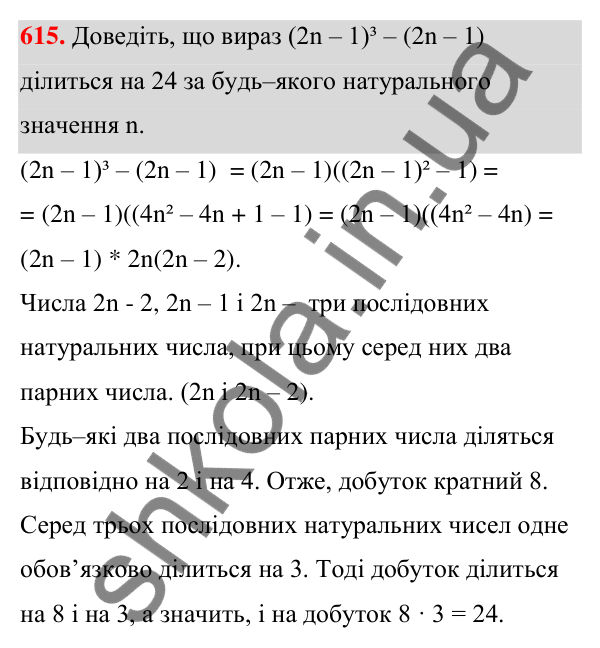 ГДЗ Алгебра 7 клас Тарасенкова 2024 — завдання 615, § 14. Способи розкладання многочленів на множники