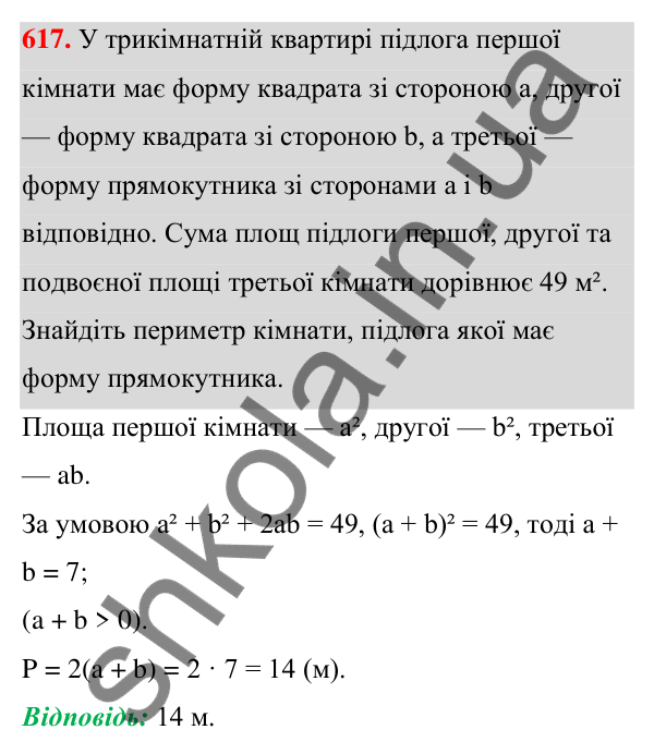 ГДЗ Алгебра 7 клас Тарасенкова 2024 — завдання 617, § 14. Способи розкладання многочленів на множники