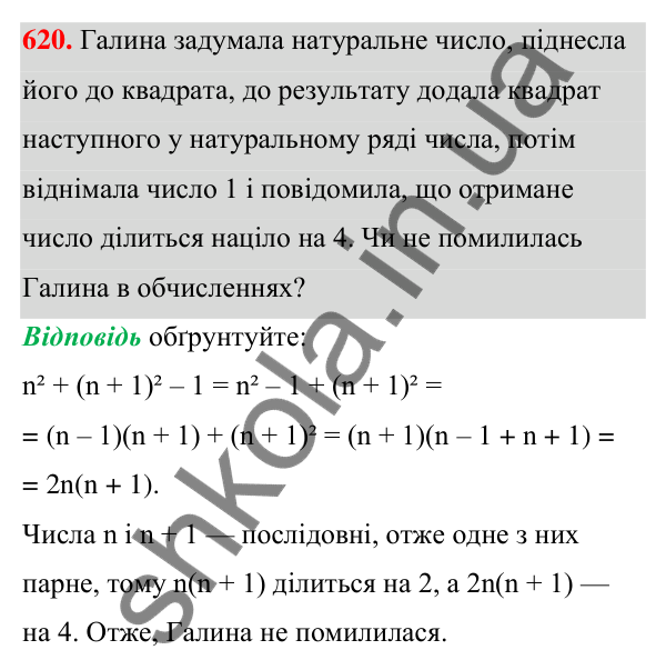 ГДЗ Алгебра 7 клас Тарасенкова 2024 — завдання 620, § 14. Способи розкладання многочленів на множники