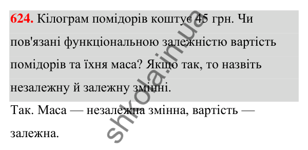 ГДЗ Алгебра 7 клас Тарасенкова 2024 — завдання 624, § 15. Що таке функція