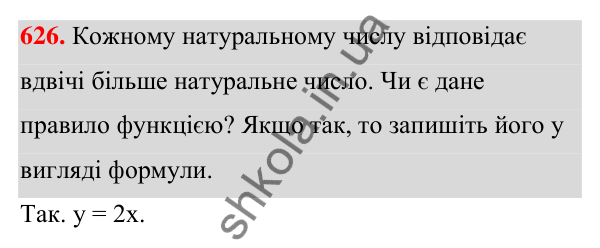 ГДЗ Алгебра 7 клас Тарасенкова 2024 — завдання 626, § 15. Що таке функція