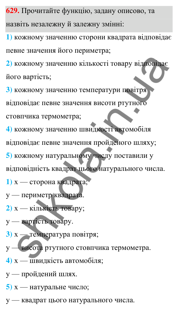 ГДЗ Алгебра 7 клас Тарасенкова 2024 — завдання 629, § 15. Що таке функція
