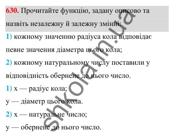 ГДЗ Алгебра 7 клас Тарасенкова 2024 — завдання 630, § 15. Що таке функція