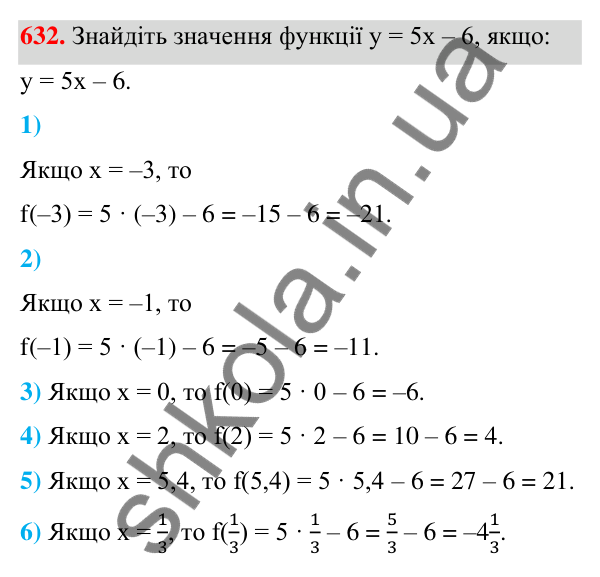 ГДЗ Алгебра 7 клас Тарасенкова 2024 — завдання 632, § 15. Що таке функція