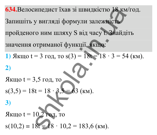 ГДЗ Алгебра 7 клас Тарасенкова 2024 — завдання 634, § 15. Що таке функція