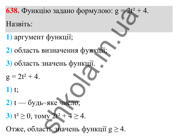ГДЗ Алгебра 7 клас Тарасенкова 2024 — завдання 638, § 15. Що таке функція