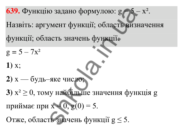 ГДЗ Алгебра 7 клас Тарасенкова 2024 — завдання 639, § 15. Що таке функція
