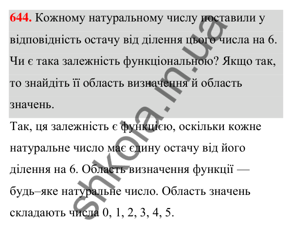 ГДЗ Алгебра 7 клас Тарасенкова 2024 — завдання 644, § 15. Що таке функція