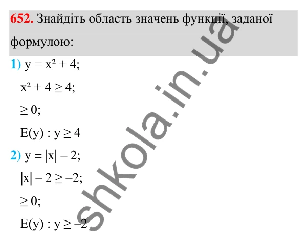ГДЗ Алгебра 7 клас Тарасенкова 2024 — завдання 652, § 15. Що таке функція