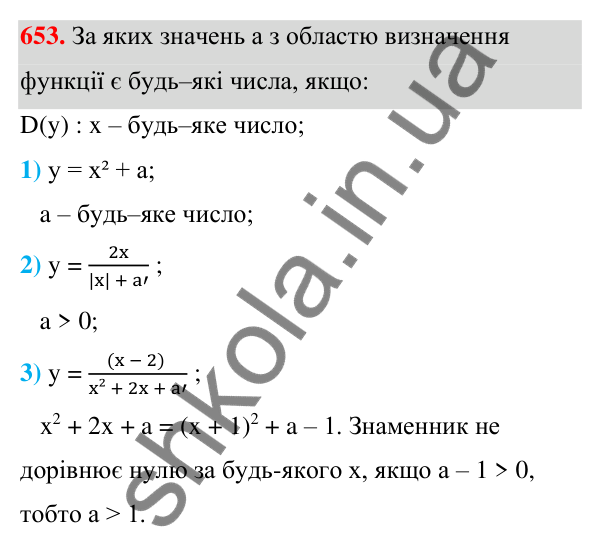 ГДЗ Алгебра 7 клас Тарасенкова 2024 — завдання 653, § 15. Що таке функція