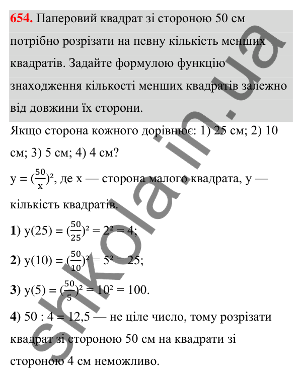 ГДЗ Алгебра 7 клас Тарасенкова 2024 — завдання 654, § 15. Що таке функція