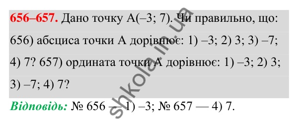 ГДЗ Алгебра 7 клас Тарасенкова 2024 — завдання 656, § 16. Координатна площина. Графік функції