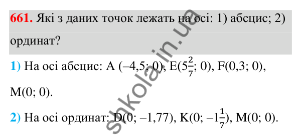 ГДЗ Алгебра 7 клас Тарасенкова 2024 — завдання 661, § 16. Координатна площина. Графік функції