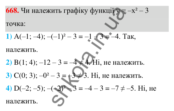 ГДЗ Алгебра 7 клас Тарасенкова 2024 — завдання 668, § 16. Координатна площина. Графік функції