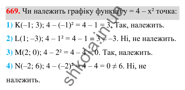 ГДЗ Алгебра 7 клас Тарасенкова 2024 — завдання 669, § 16. Координатна площина. Графік функції