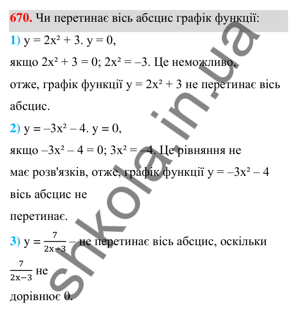 ГДЗ Алгебра 7 клас Тарасенкова 2024 — завдання 670, § 16. Координатна площина. Графік функції