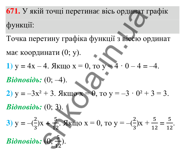 ГДЗ Алгебра 7 клас Тарасенкова 2024 — завдання 671, § 16. Координатна площина. Графік функції