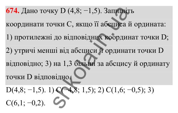 ГДЗ Алгебра 7 клас Тарасенкова 2024 — завдання 674, § 16. Координатна площина. Графік функції