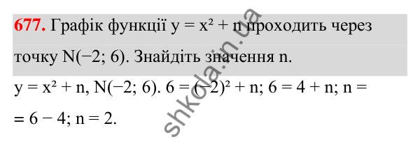 ГДЗ Алгебра 7 клас Тарасенкова 2024 — завдання 677, § 16. Координатна площина. Графік функції