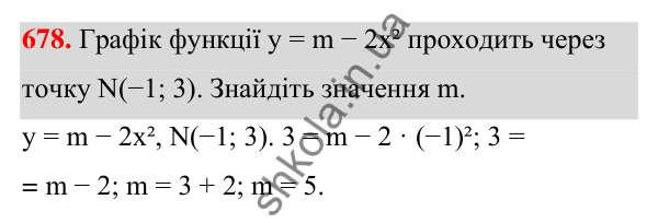ГДЗ Алгебра 7 клас Тарасенкова 2024 — завдання 678, § 16. Координатна площина. Графік функції