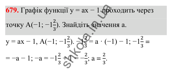ГДЗ Алгебра 7 клас Тарасенкова 2024 — завдання 679, § 16. Координатна площина. Графік функції