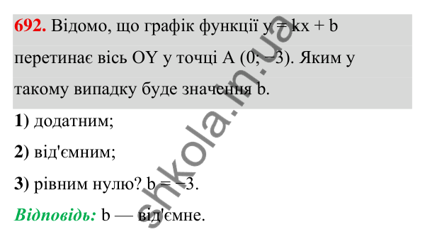 ГДЗ Алгебра 7 клас Тарасенкова 2024 — завдання 692, § 17. Лінійна функція