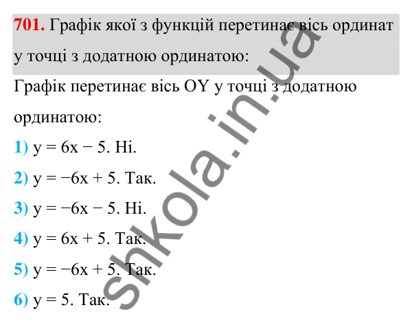 ГДЗ Алгебра 7 клас Тарасенкова 2024 — завдання 701, § 17. Лінійна функція