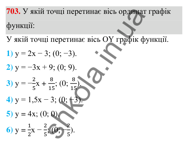 ГДЗ Алгебра 7 клас Тарасенкова 2024 — завдання 703, § 17. Лінійна функція