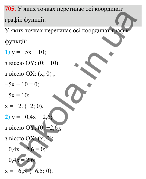 ГДЗ Алгебра 7 клас Тарасенкова 2024 — завдання 705, § 17. Лінійна функція