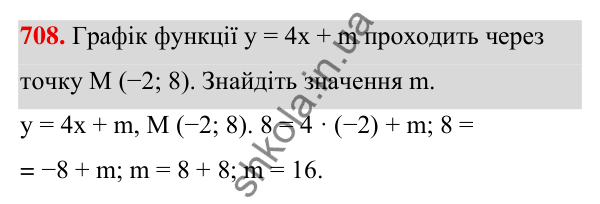 ГДЗ Алгебра 7 клас Тарасенкова 2024 — завдання 708, § 17. Лінійна функція