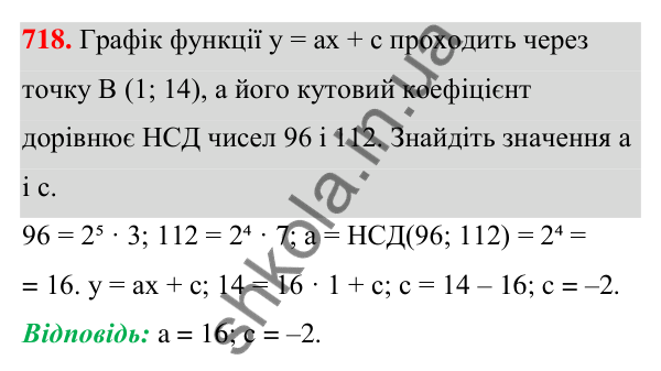 ГДЗ Алгебра 7 клас Тарасенкова 2024 — завдання 718, § 17. Лінійна функція