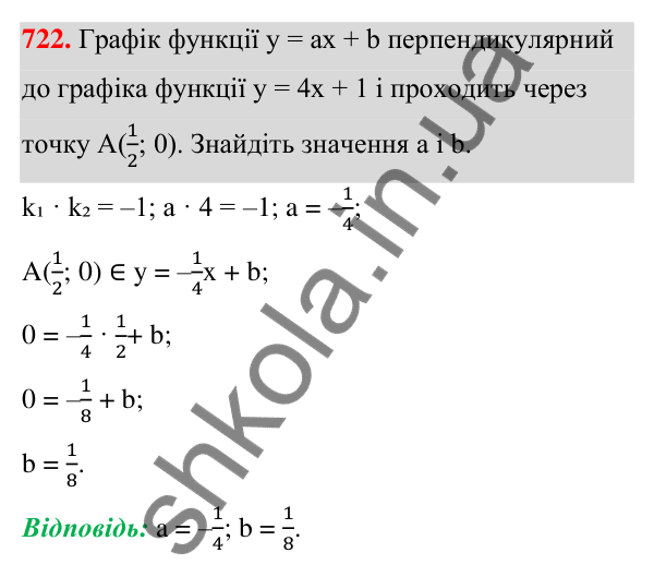 ГДЗ Алгебра 7 клас Тарасенкова 2024 — завдання 722, § 17. Лінійна функція