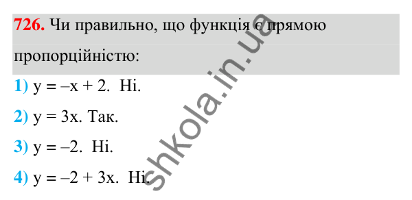 ГДЗ Алгебра 7 клас Тарасенкова 2024 — завдання 726, § 18. Пряма пропорційність