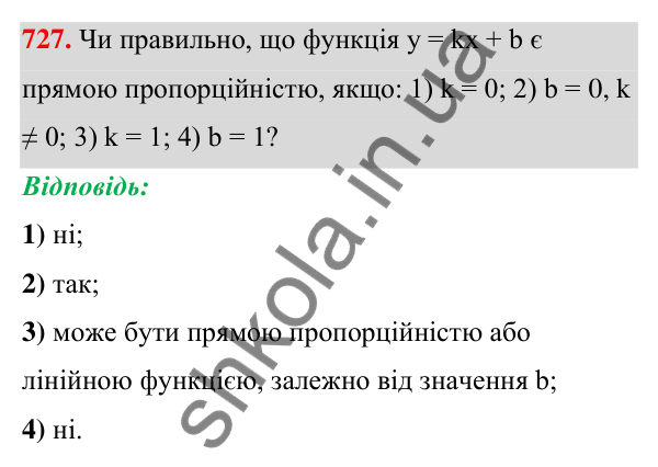 ГДЗ Алгебра 7 клас Тарасенкова 2024 — завдання 727, § 18. Пряма пропорційність