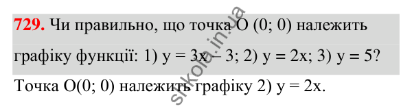 ГДЗ Алгебра 7 клас Тарасенкова 2024 — завдання 729, § 18. Пряма пропорційність