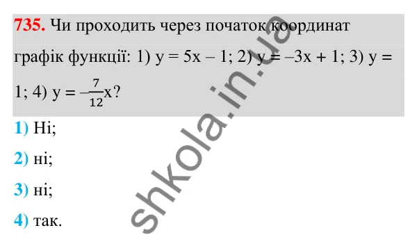 ГДЗ Алгебра 7 клас Тарасенкова 2024 — завдання 735, § 18. Пряма пропорційність