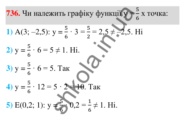 ГДЗ Алгебра 7 клас Тарасенкова 2024 — завдання 736, § 18. Пряма пропорційність